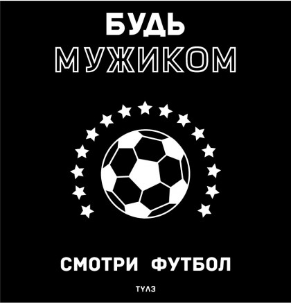 Футболка "Смотри футбол", фото 2, цена 450 грн