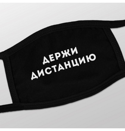 Маска защитная "Держи дистанцию", фото 2, цена 140 грн