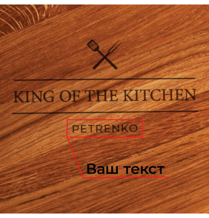 Доска для нарезки "King of the kitchen" 35 см персонализированная, фото 2, цена 580 грн