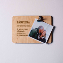 Доска для фото с зажимом "Бабушка - источник бесконечных объятий, поцелуев и вкусняшек"
