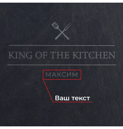 Поднос из сланца "King of the kitchen" 24 см персонализированная, фото 2, цена 660 грн