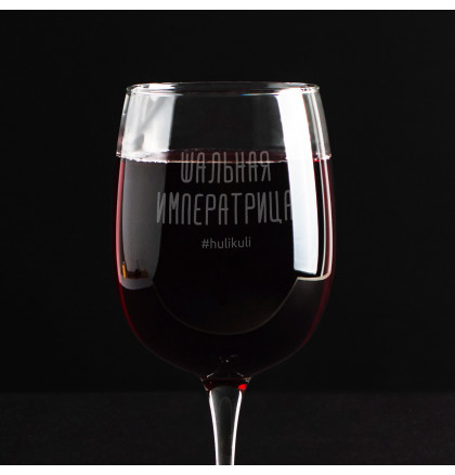 Бокал для вина "Шальная императрица", фото 2, цена 290 грн