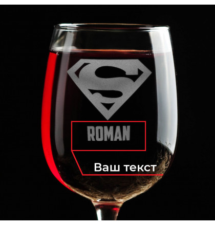 Бокал для вина "Superman" персонализированный, фото 2, цена 320 грн